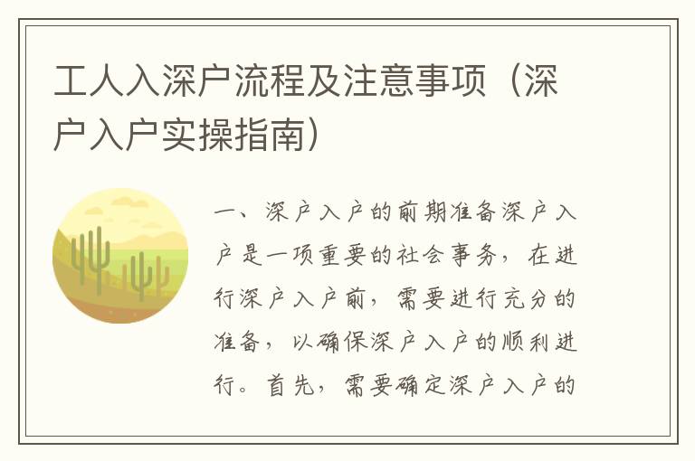 工人入深戶流程及注意事項(xiàng)（深戶入戶實(shí)操指南）