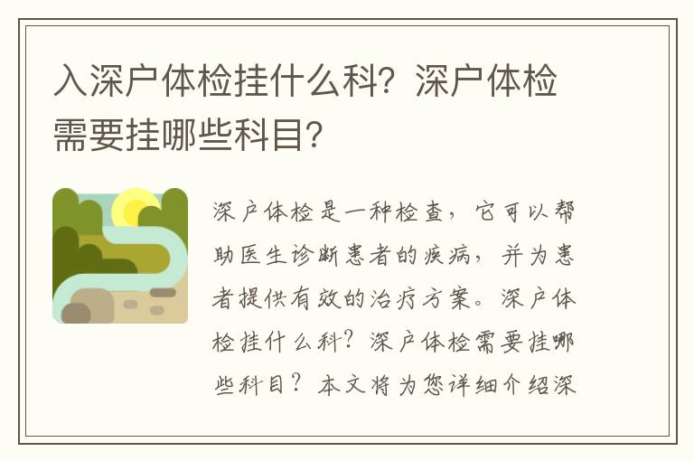 入深戶體檢掛什么科？深戶體檢需要掛哪些科目？