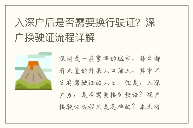 入深戶(hù)后是否需要換行駛證？深戶(hù)換駛證流程詳解
