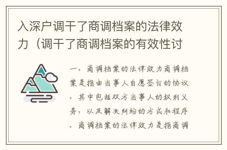 入深戶調(diào)干了商調(diào)檔案的法律效力（調(diào)干了商調(diào)檔案的有效性討論）