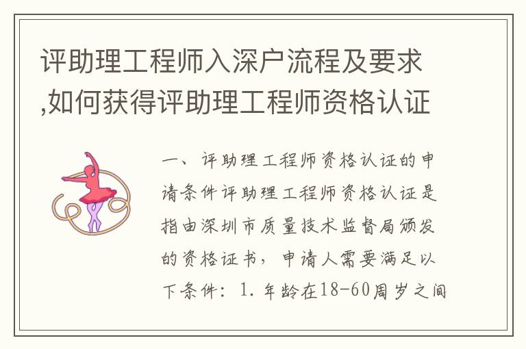 評助理工程師入深戶流程及要求,如何獲得評助理工程師資格認(rèn)證