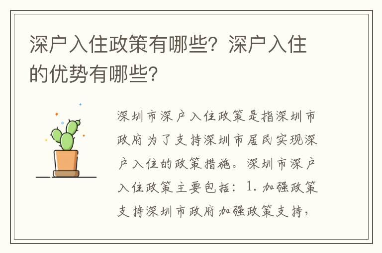 深戶入住政策有哪些？深戶入住的優(yōu)勢有哪些？