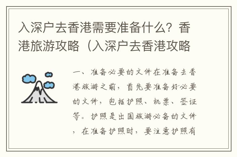 入深戶去香港需要準(zhǔn)備什么？香港旅游攻略（入深戶去香港攻略）
