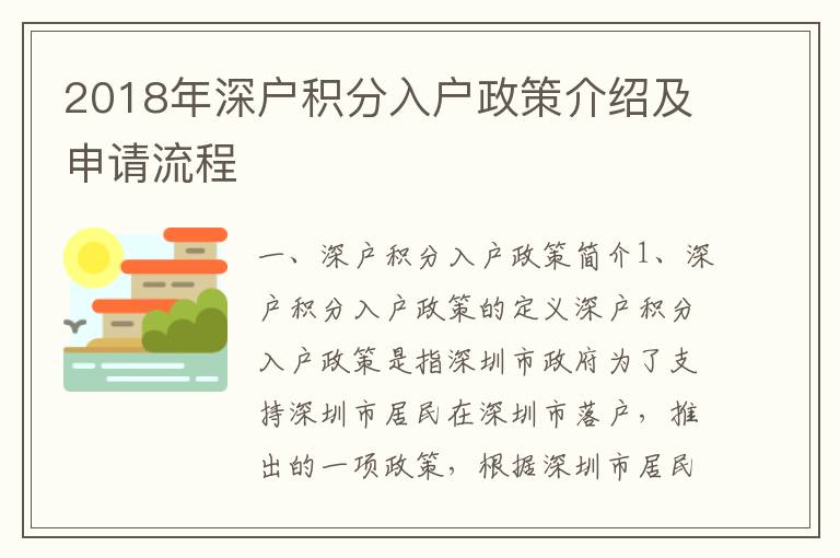 2018年深戶積分入戶政策介紹及申請流程