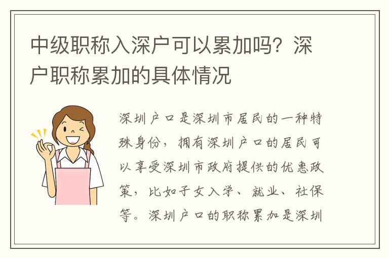 中級職稱入深戶可以累加嗎？深戶職稱累加的具體情況
