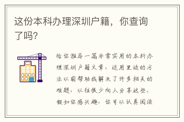 這份本科辦理深圳戶籍，你查詢了嗎？