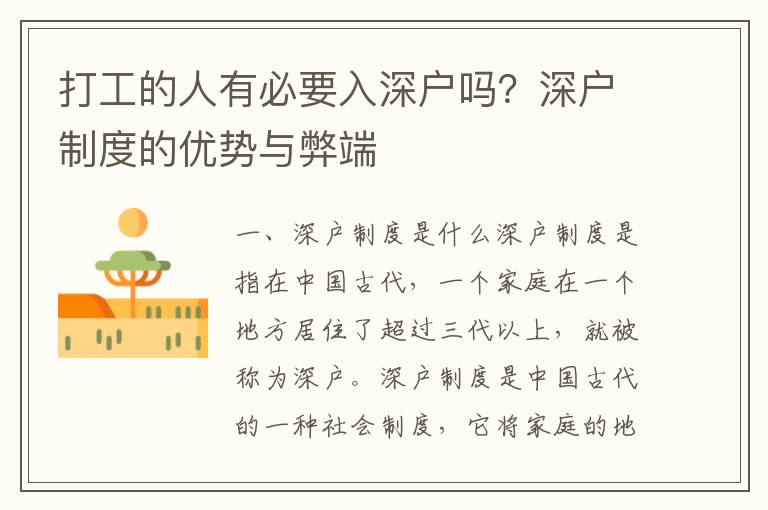 打工的人有必要入深戶嗎？深戶制度的優(yōu)勢與弊端