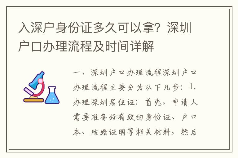 入深戶身份證多久可以拿？深圳戶口辦理流程及時間詳解