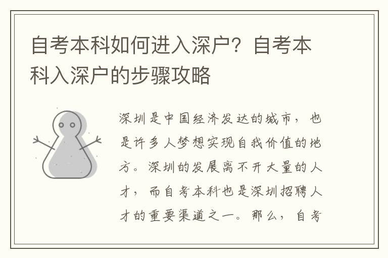 自考本科如何進(jìn)入深戶？自考本科入深戶的步驟攻略