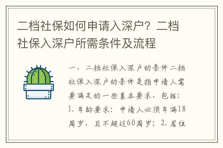 二檔社保如何申請(qǐng)入深戶？二檔社保入深戶所需條件及流程