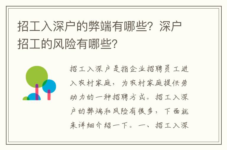 招工入深戶的弊端有哪些？深戶招工的風險有哪些？