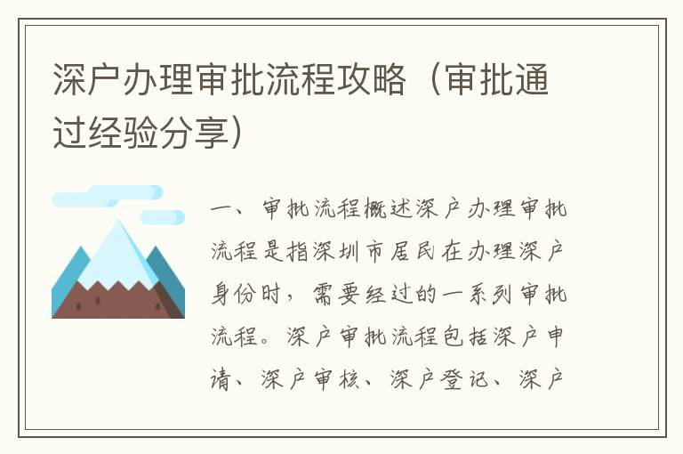 深戶辦理審批流程攻略（審批通過經(jīng)驗分享）