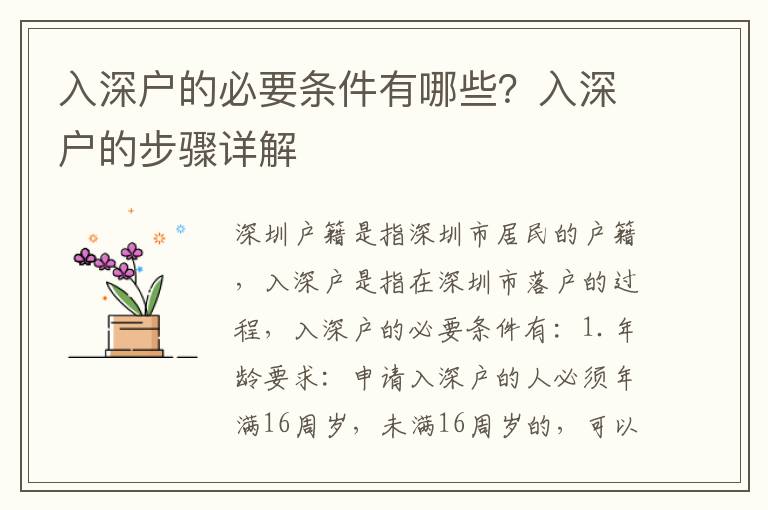 入深戶的必要條件有哪些？入深戶的步驟詳解