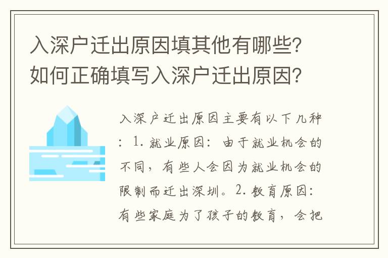 入深戶遷出原因填其他有哪些？如何正確填寫入深戶遷出原因？