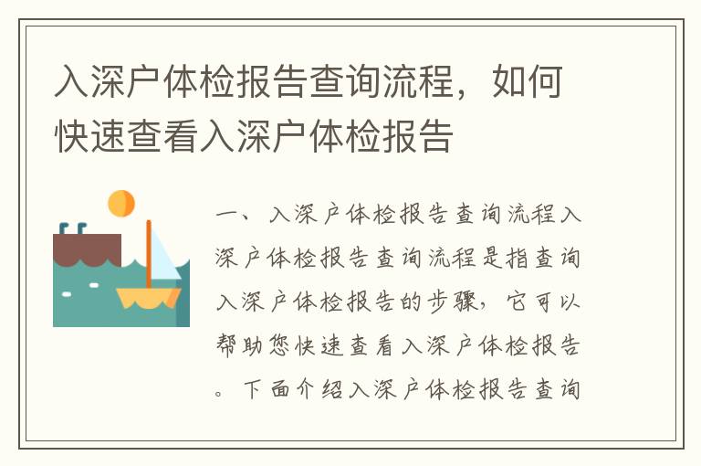 入深戶體檢報(bào)告查詢流程，如何快速查看入深戶體檢報(bào)告