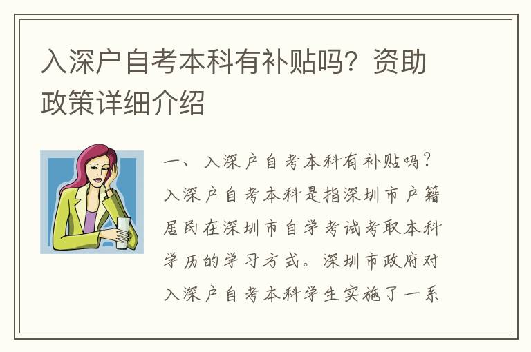 入深戶自考本科有補貼嗎？資助政策詳細(xì)介紹