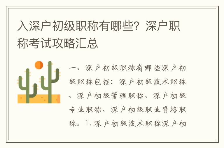 入深戶初級(jí)職稱有哪些？深戶職稱考試攻略匯總