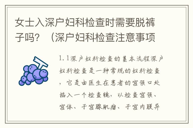 女士入深戶婦科檢查時需要脫褲子嗎？（深戶婦科檢查注意事項）