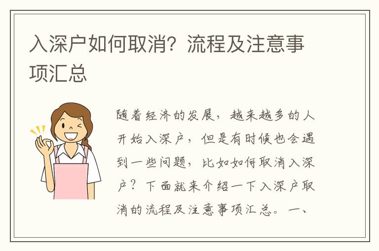 入深戶如何取消？流程及注意事項匯總
