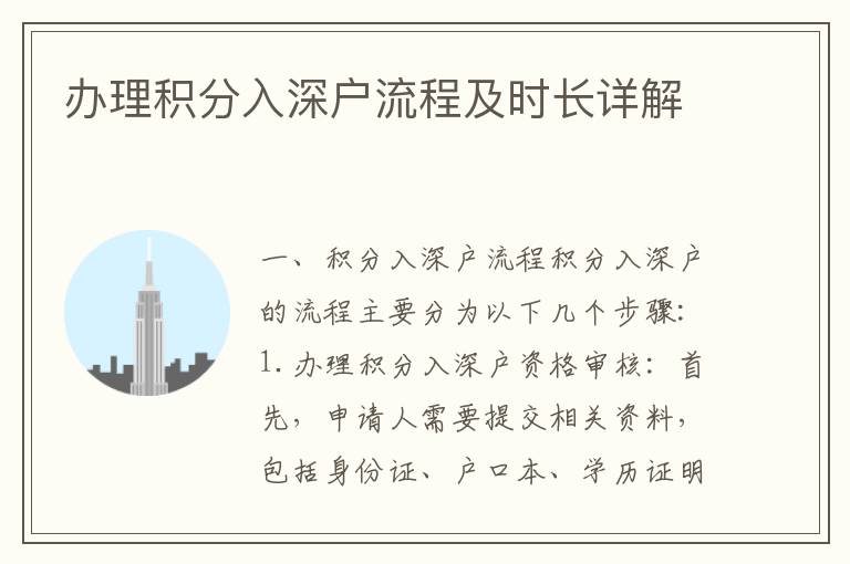 辦理積分入深戶流程及時(shí)長(zhǎng)詳解
