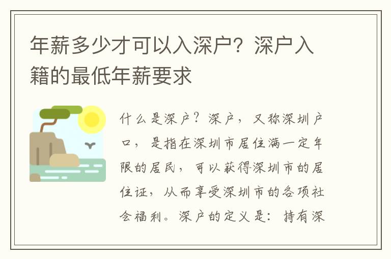 年薪多少才可以入深戶？深戶入籍的最低年薪要求