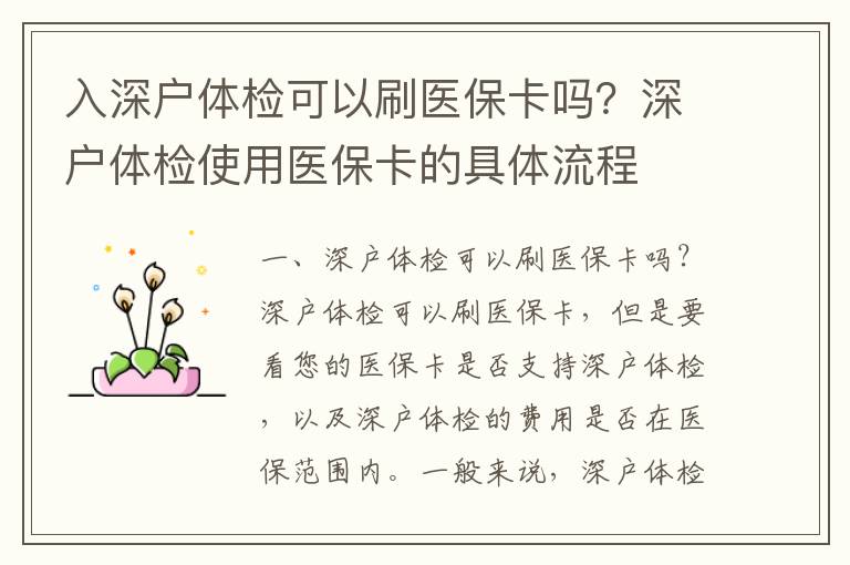 入深戶體檢可以刷醫?？▎幔可顟趔w檢使用醫?？ǖ木唧w流程