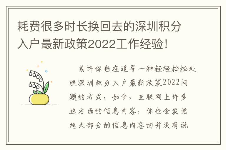 耗費很多時長換回去的深圳積分入戶最新政策2022工作經驗！