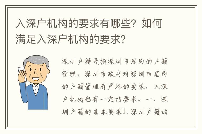 入深戶機(jī)構(gòu)的要求有哪些？如何滿足入深戶機(jī)構(gòu)的要求？