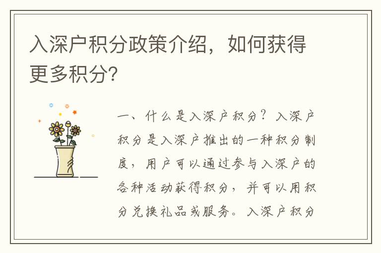 入深戶積分政策介紹，如何獲得更多積分？