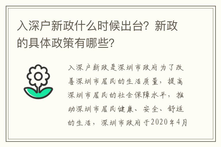 入深戶新政什么時候出臺？新政的具體政策有哪些？