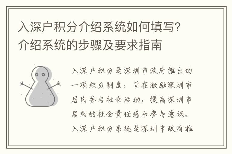 入深戶積分介紹系統(tǒng)如何填寫？介紹系統(tǒng)的步驟及要求指南