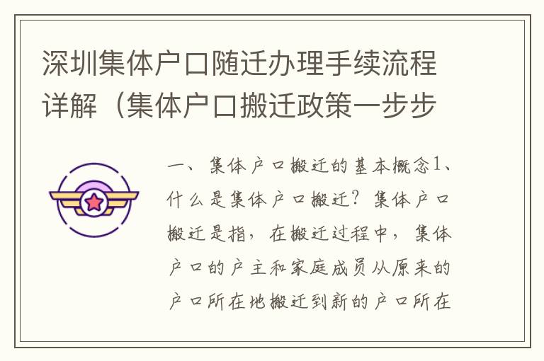 深圳集體戶口隨遷辦理手續(xù)流程詳解（集體戶口搬遷政策一步步解讀）