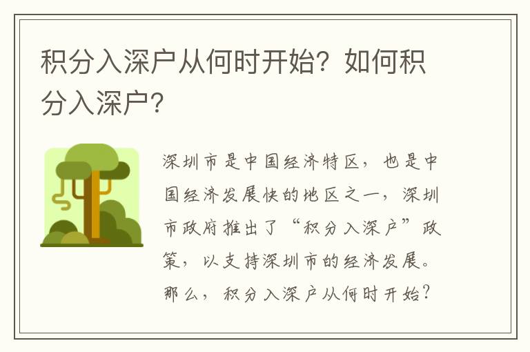 積分入深戶從何時開始？如何積分入深戶？
