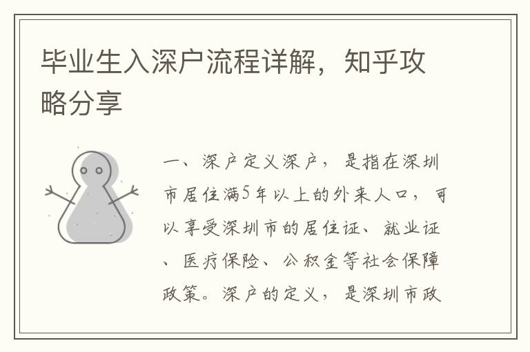 畢業(yè)生入深戶流程詳解，知乎攻略分享