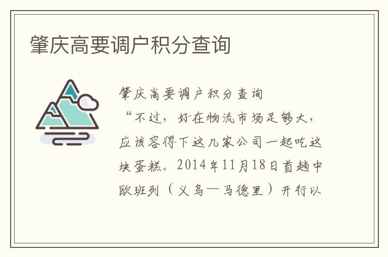 肇慶高要調(diào)戶積分查詢