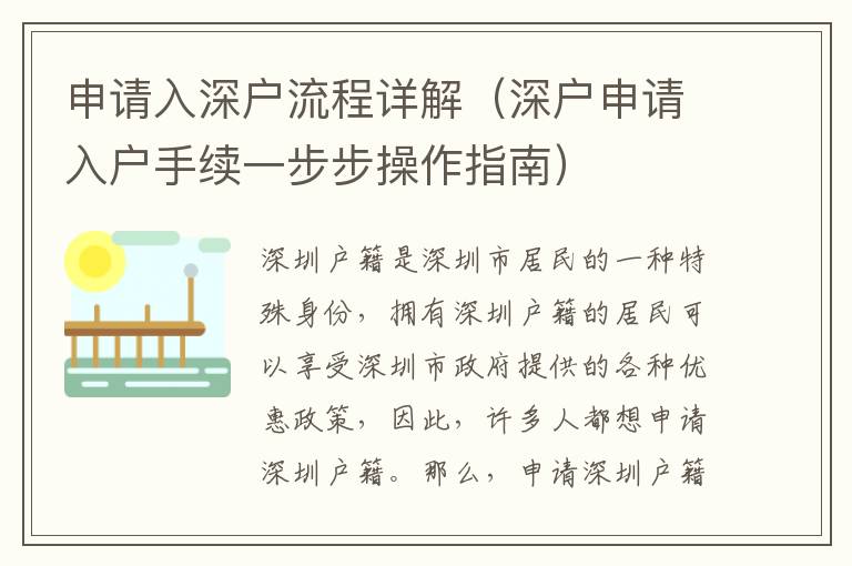 申請入深戶流程詳解（深戶申請入戶手續一步步操作指南）