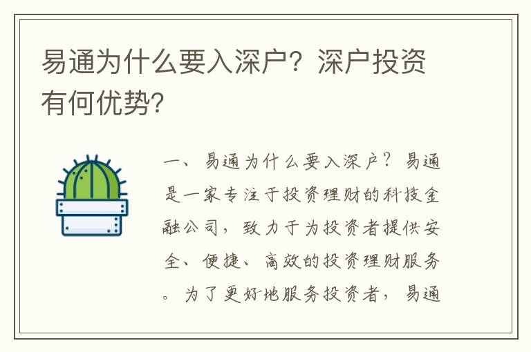 易通為什么要入深戶？深戶投資有何優(yōu)勢？