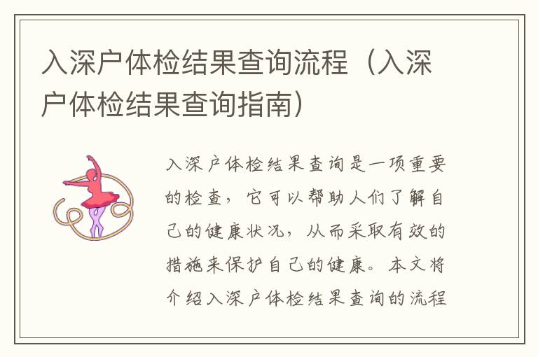 入深戶體檢結(jié)果查詢流程（入深戶體檢結(jié)果查詢指南）