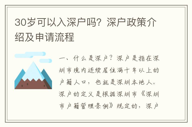 30歲可以入深戶嗎？深戶政策介紹及申請(qǐng)流程