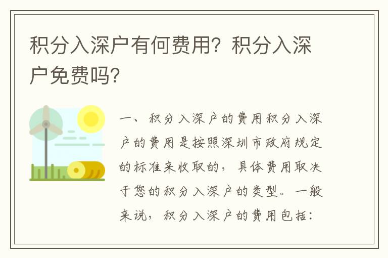 積分入深戶有何費用？積分入深戶免費嗎？