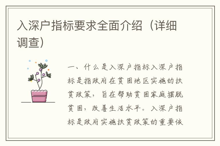 入深戶指標(biāo)要求全面介紹（詳細(xì)調(diào)查）