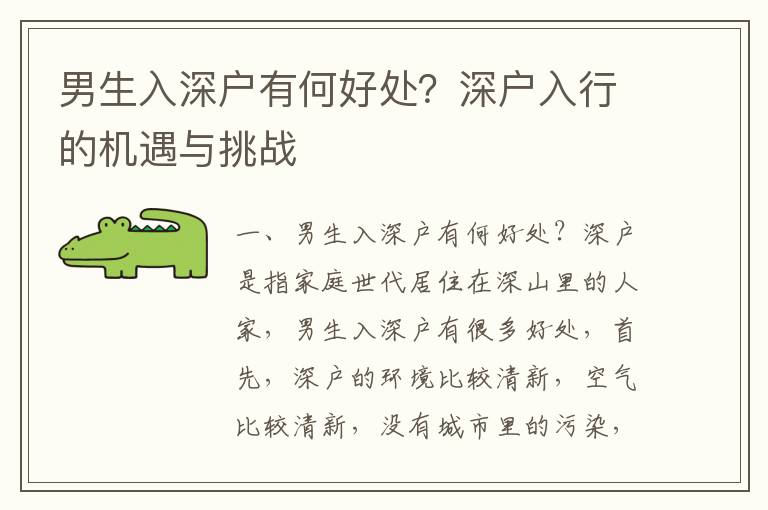男生入深戶有何好處？深戶入行的機遇與挑戰(zhàn)