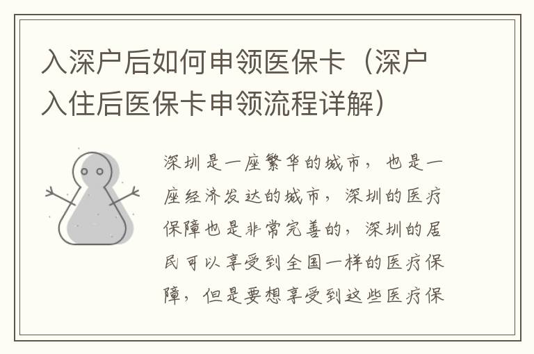 入深戶后如何申領醫?？ǎㄉ顟羧胱『筢t保卡申領流程詳解）