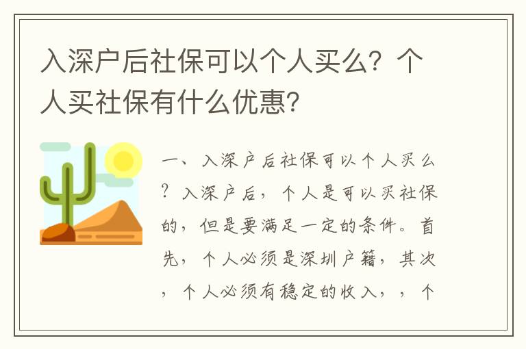 入深戶后社保可以個(gè)人買么？個(gè)人買社保有什么優(yōu)惠？