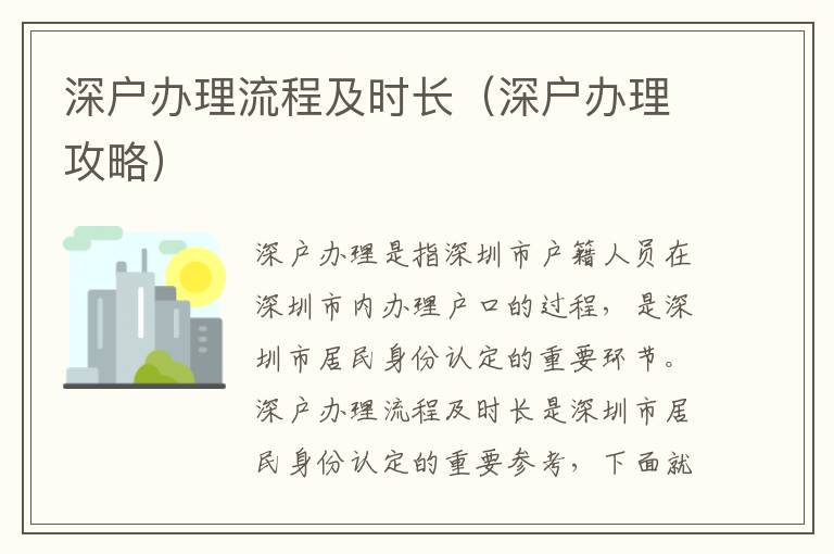 深戶辦理流程及時長（深戶辦理攻略）