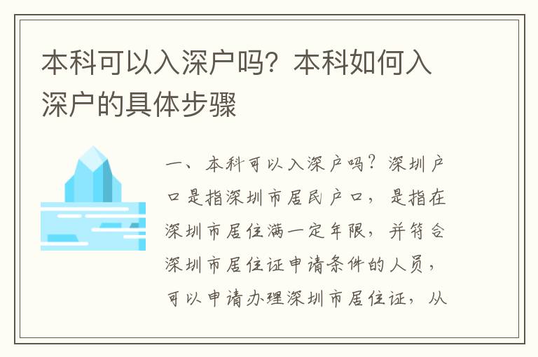 本科可以入深戶嗎？本科如何入深戶的具體步驟