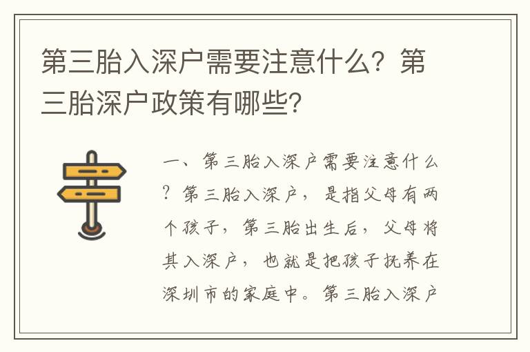 第三胎入深戶需要注意什么？第三胎深戶政策有哪些？
