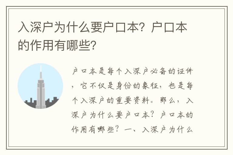 入深戶為什么要戶口本？戶口本的作用有哪些？