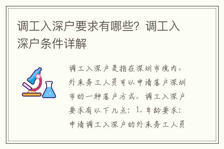 調工入深戶要求有哪些？調工入深戶條件詳解