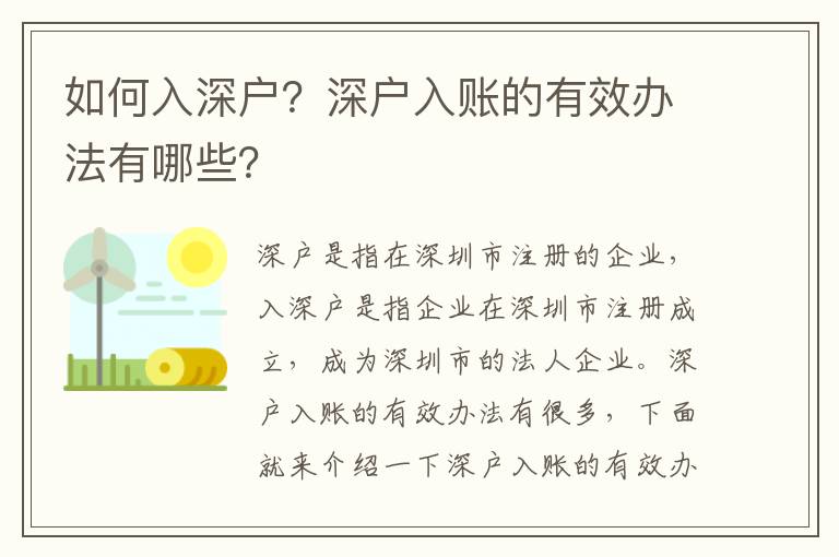 如何入深戶？深戶入賬的有效辦法有哪些？